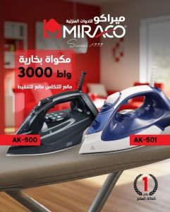 مكواة بخار ديجتال ماركة ميراكو موديل Miraco AK-500