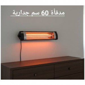 مدفأة هنديكو جدارية  60 سم
