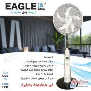 مروحة Eagle