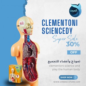 نموذج وأعضاء للتجميع clementoni science and play the human body